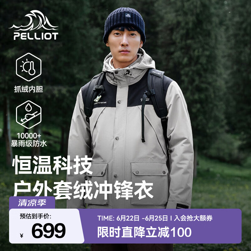 伯希和（Pelliot）冲锋衣三合一男女外套户外夹克可拆卸春夏季防风防水登山服 【男女同款】浅米色+曜石黑 L