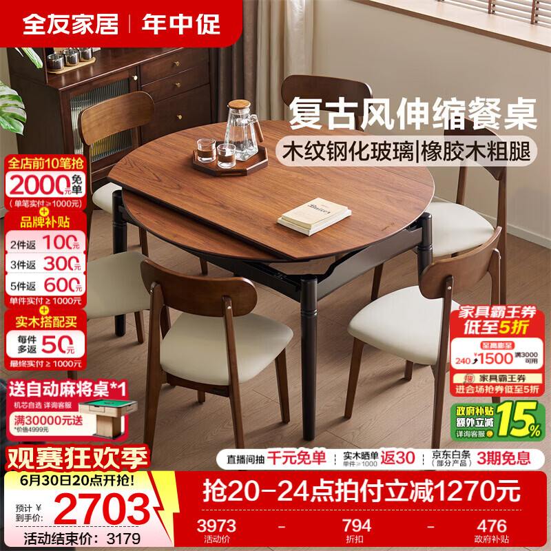 全友家居中古风餐桌钢化玻璃桌面家用一桌四椅可伸缩组合套装吃饭桌子 【3C钢化玻璃】1.3米餐桌+大圆角餐椅*4