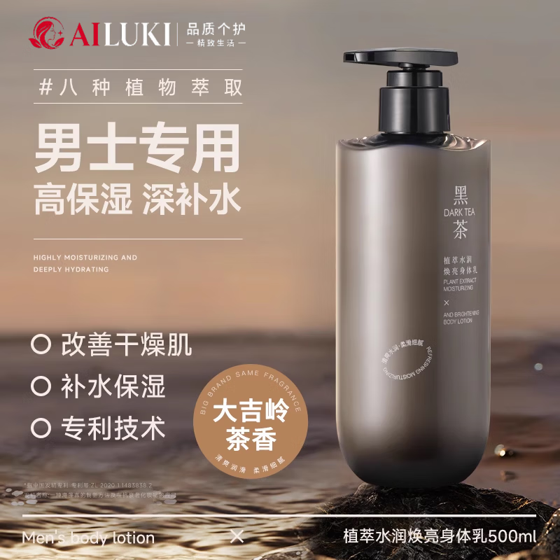 AILUKI日本烟酰胺男士身体乳保湿滋润干燥止痒清爽润肤乳补水 500ml【清爽不油腻】