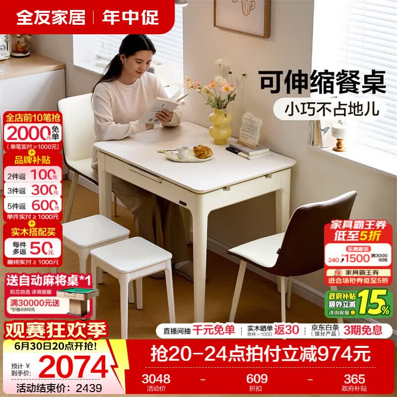 全友家居奶油风折叠餐桌小户型家用一桌四椅组合套装钢化玻璃桌面家具 玻璃|伸缩桌+米哈斯餐椅2+方凳2