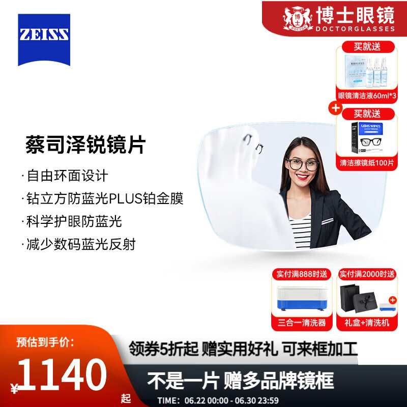 蔡司镜片2片精选 泽锐/新清锐铂金膜钻立方防蓝光等 近视眼镜配镜 泽锐钻立方防蓝光PLUS铂金膜 1.60（活动专享-无赠品-赠指定镜框）