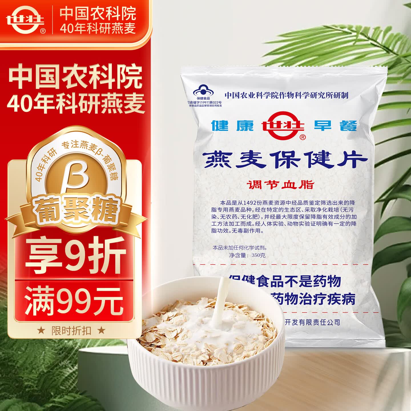 世壮燕麦350g*1 中国农科院即食麦片纯麦片燕麦片早餐代餐