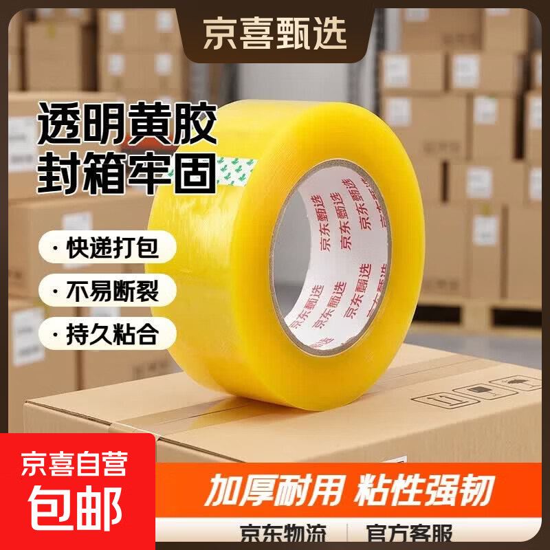 透明胶带封口胶快递打包装胶带胶布大卷厚黄色封箱胶带纸整箱 透明黄色 4.0cm*20m