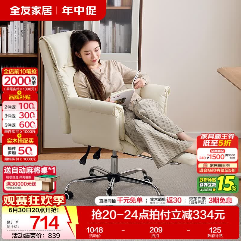 全友（QUANU）家居简约办公椅电脑椅子带靠背猫爪皮人体工学椅可升降旋转座椅KS 【猫抓皮】书椅 120-155度(含) 固定扶手