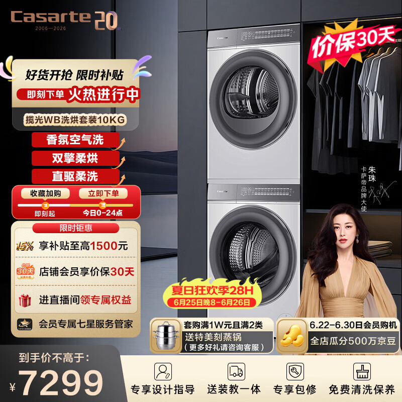 卡萨帝（Casarte）揽光WB洗烘套装10KG滚筒全自动洗衣机+10KG双擎热泵烘干机W2升级款变频10LWB+10FWB