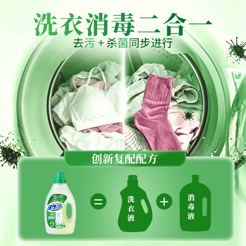 活力28衣物消毒液根源除味强效除菌衣服消毒液配洗衣液去污加除菌二合一 洗衣消毒液青茶香型1kg*2瓶