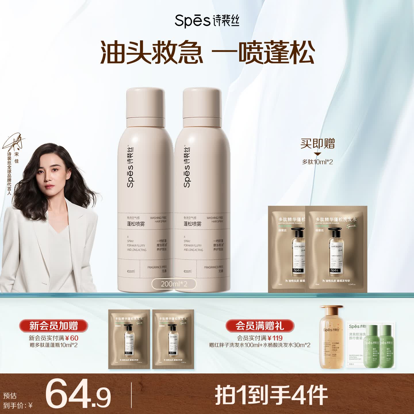 Spes诗裴丝免洗干发喷雾头发蓬松持久定型去油神器无香喷雾200ml*2瓶