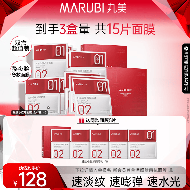 丸美胜肽小红笔面膜 抗皱紧致淡纹补水保湿 熬夜提亮护肤品生日礼物女 【淡纹补水】2盒装