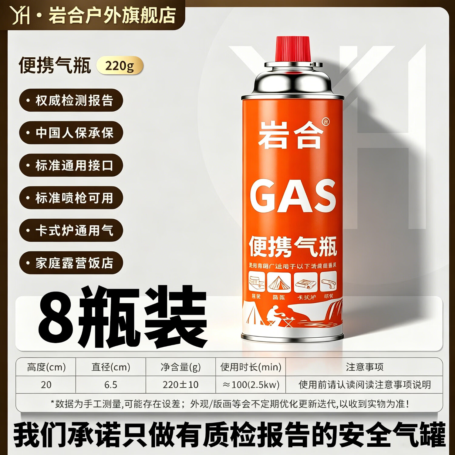岩合卡式炉气罐 tj便携式户外野营烧烤安全防爆气瓶 丁烷瓦斯煤气罐 220g*8瓶