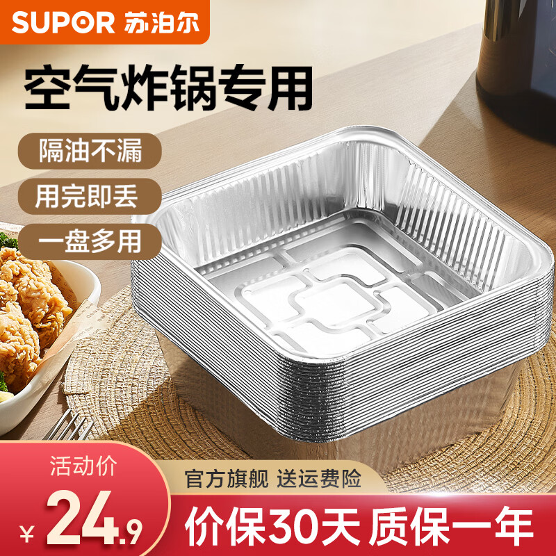 苏泊尔（SUPOR）锡纸盘方形可重复用加高加厚户外野营露营烧烤明火用免洗盘