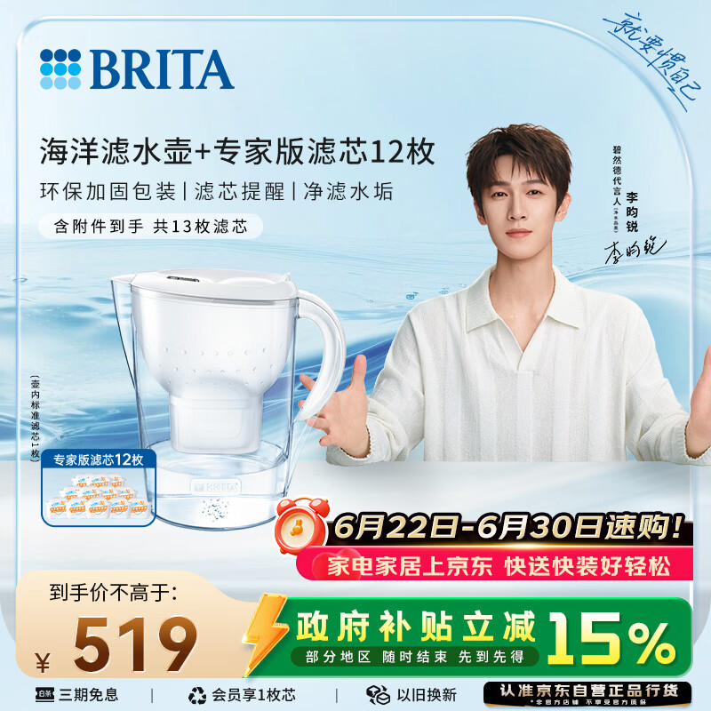 碧然德（BRITA）过滤净水器 家用滤水壶 净水壶 Marella 海洋系列白+专家版滤芯12枚（含附件）