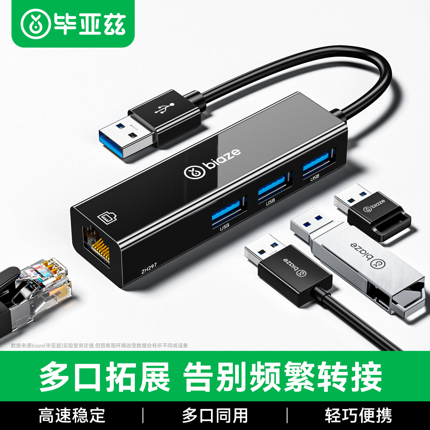 毕亚兹 USB分线器转网口有线网卡RJ45转换器扩展坞 适用苹果mac华为电脑拓展坞HUB转接头