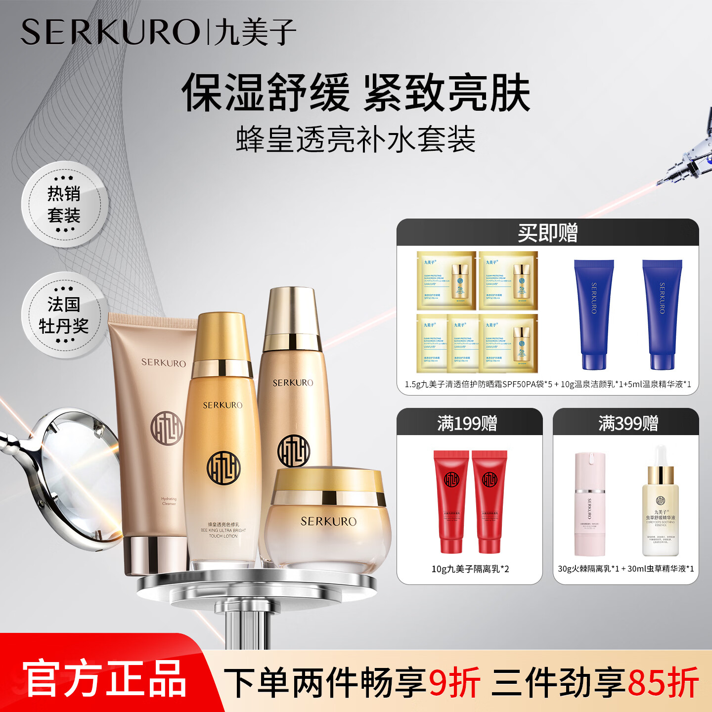九美子蜂皇透亮护肤品水乳套装补水保湿滋润紧致抗皱改善细纹护肤正品女 【4件套】洁面+柔肤水+乳液+保湿霜 京东折扣/优惠券