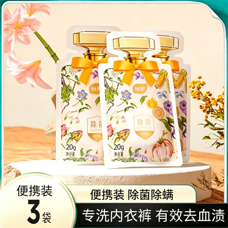 植护内衣洗衣液3袋 1.8元 - 86线报