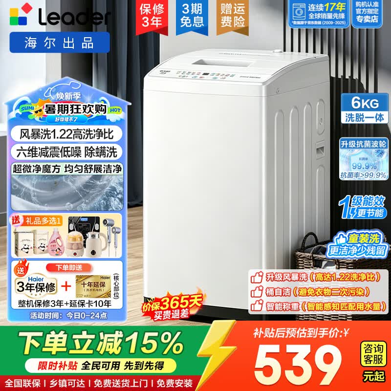 海尔洗衣机全自动6公斤波轮换新补贴1-2人儿童迷你小型节能省水童装洗家用租房宿舍懒人家电电器统帅 除螨洗+童装洗+浸泡洗+风暴洗1.22洗净比 波轮
