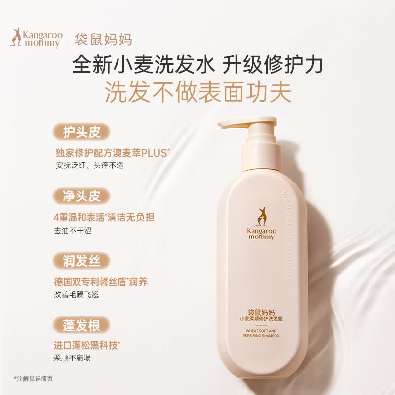 袋鼠妈妈（Kangaroo Mommy）备孕妇女可用小麦蓬松洗发水沐浴露护发素洗护套装舒缓保湿护肤品 【柔顺】小麦洗护3件套