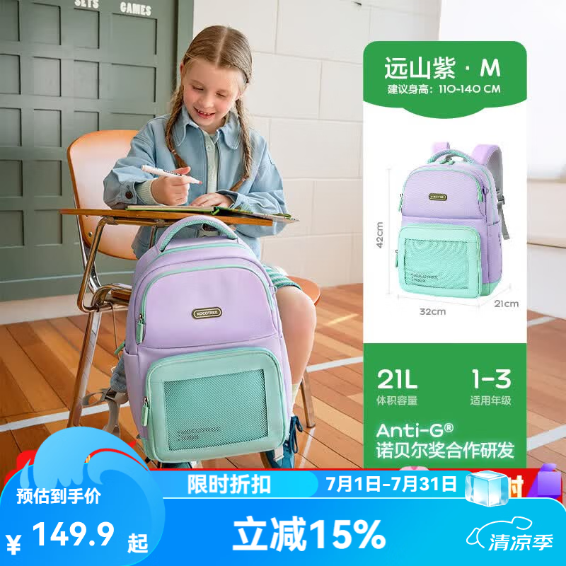 KocotreeKK树悬浮小学生书包男童女孩一到三六年级减负护脊儿童双肩包超轻 远山紫小码【推荐1-3年级】
