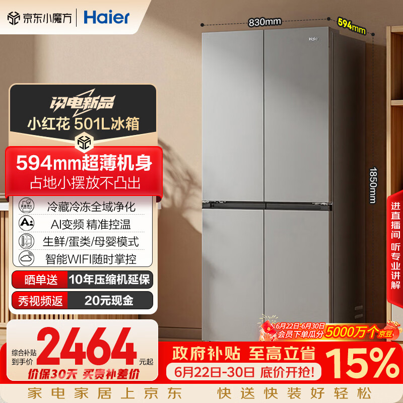 海尔「465超薄升级价低头部主播」501L十字母婴冰箱一级能效无霜抗菌净味BCD-501WGHTDEDH9U1国家补贴
