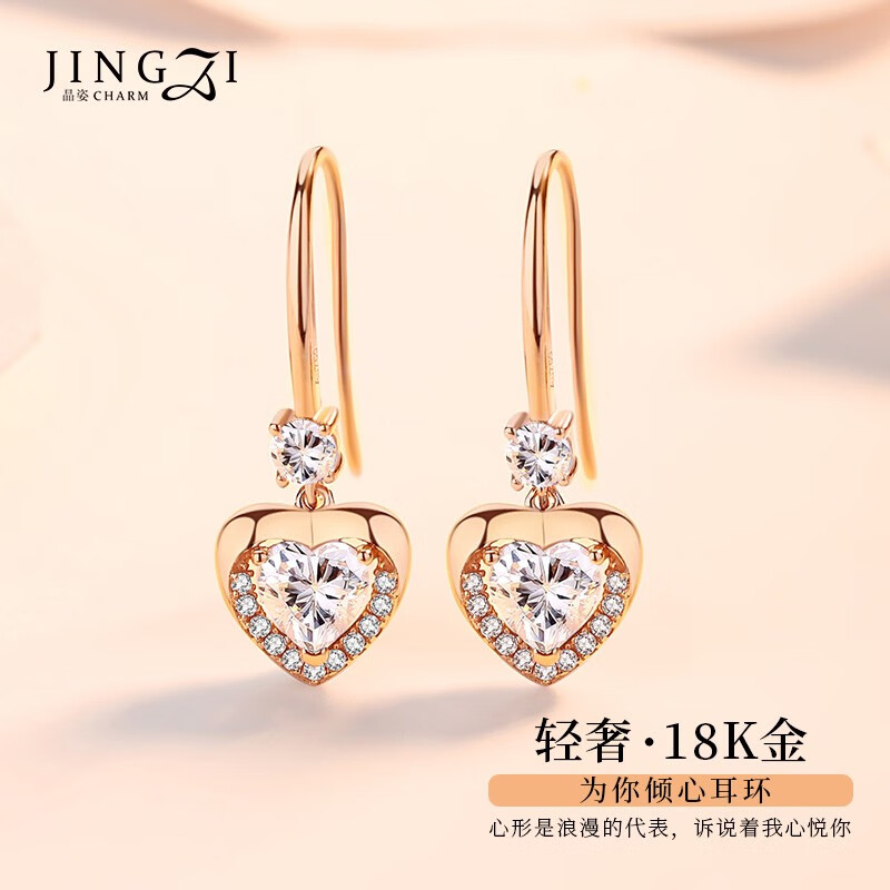 晶姿18k玫瑰金耳环气质爱心形耳坠时尚超仙耳钉送女友生日情人节礼物