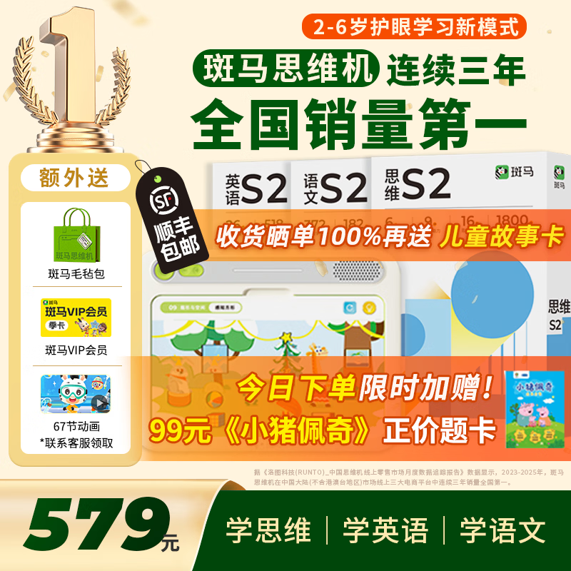 斑马思维机 儿童学习机早教机 益智玩具男孩女孩生日礼物英语思维 【4+岁】语数英S2阶段