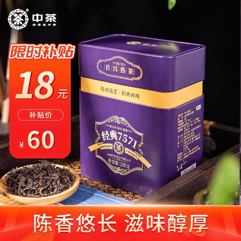 中茶普洱茶叶经典7571普洱熟茶 罐装散茶熟普200g送礼礼品伴手礼