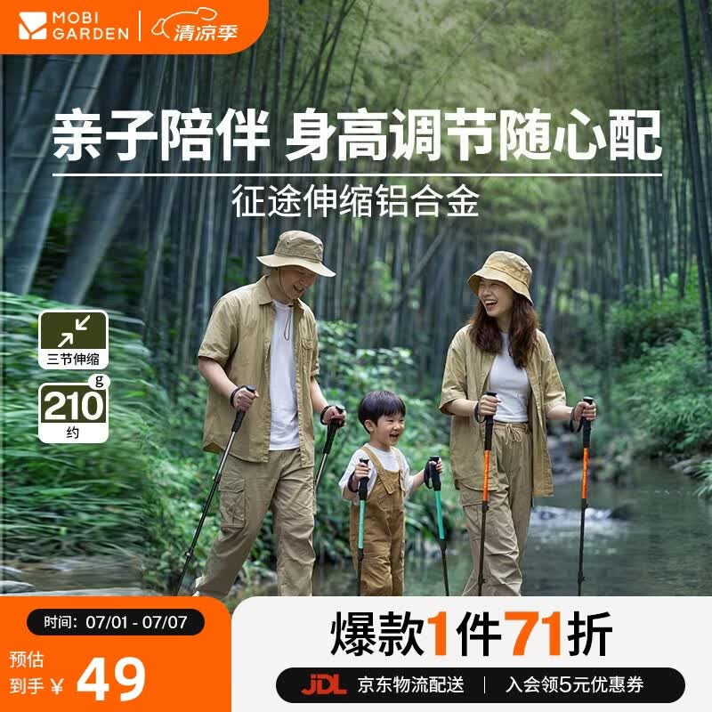 牧高笛（MOBIGARDEN）登山杖 户外露营轻量三节铝合金登山杖征途 NX23667001 熔岩橙
