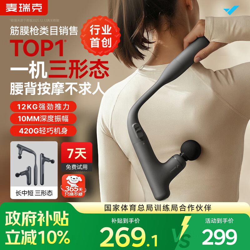 麦瑞克（MERACH）长柄筋膜枪按摩不求人肌肉深层放松按摩器肩颈腰背部全身按摩仪专业级三合一可拆卸送礼父亲节礼物