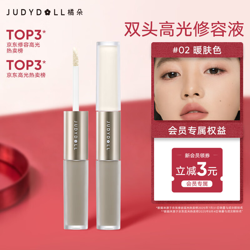 橘朵（Judydoll）双头高光修容液阴影鼻影高光侧影毕业礼物新手02暖肤色