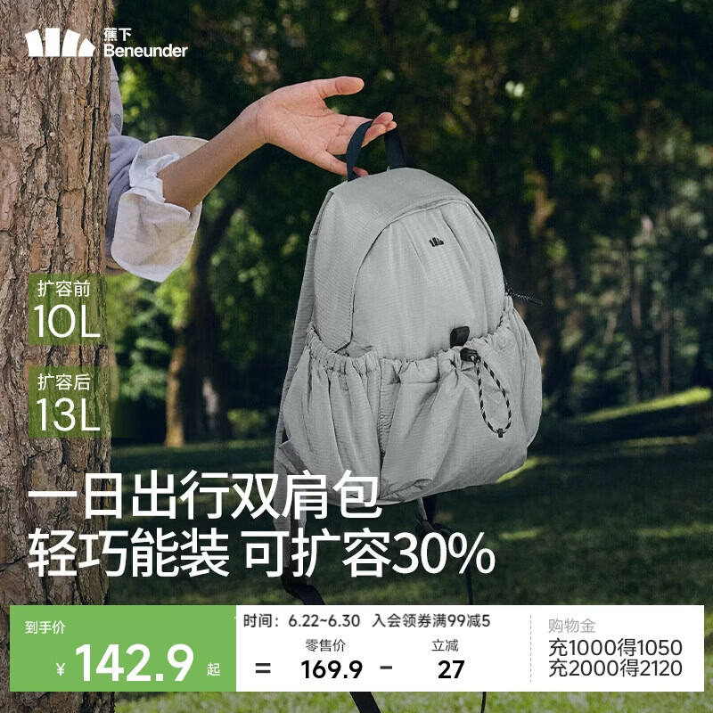 蕉下（beneunder）双肩包女包背包旅游轻便双肩背包书包大容量登山通勤户外背包