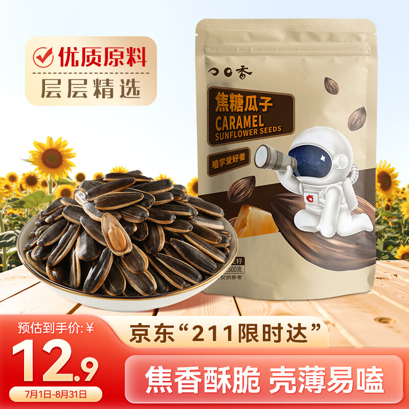 MAOKE焦糖瓜子500g*1袋 大包装炒货葵花籽团购休闲零食小吃