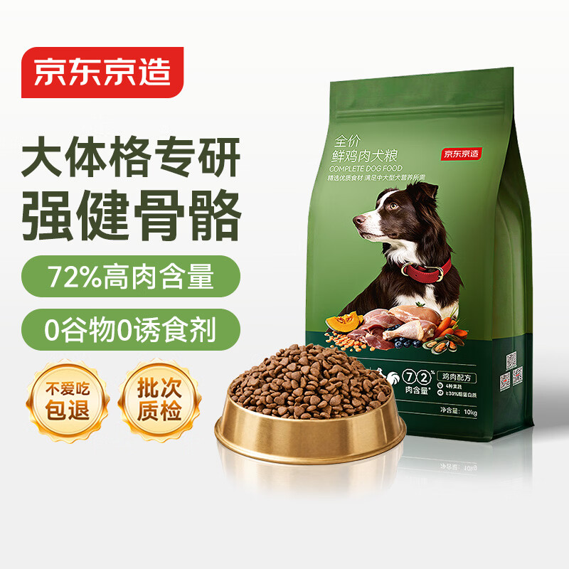 京东京造狗粮中大型犬鲜肉无谷全价狗粮10kg/20斤【宠物金选】