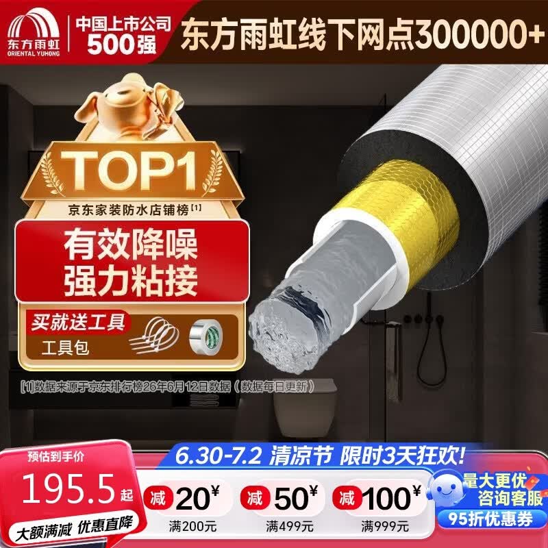东方雨虹涂佳佳隔音棉阻尼片下水管卫生间管道110型（ 2cm厚）5米套装