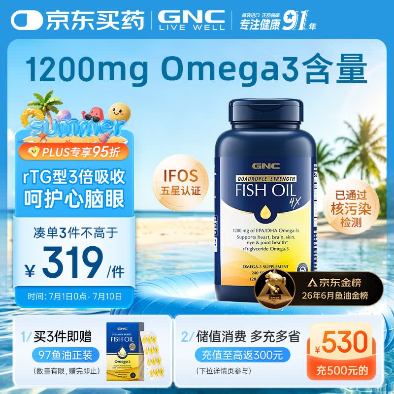 GNC健安喜高纯度高含量深海鱼油omega3 dha非鱼肝油rTG型中老年240粒