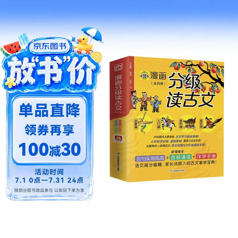 漫画分级读古文（全四册）从老马识途启蒙到滕王阁序高阶探索72篇选文从易到难无缝衔接语文课本