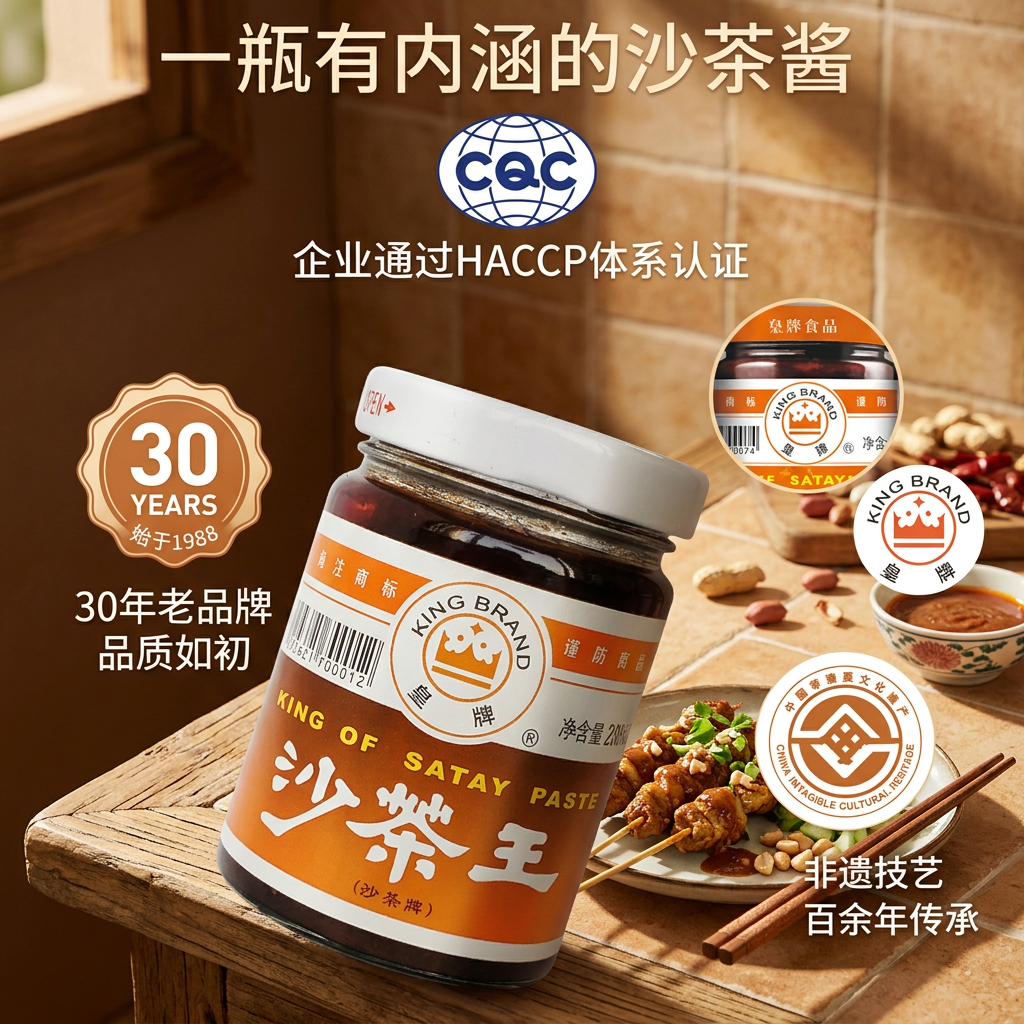 皇牌正宗皇牌沙茶王300g潮汕特产沙茶火锅蘸料调料沙爹酱商用沙茶酱 沙茶王300g
