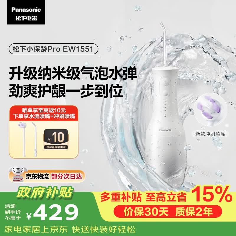 松下小保龄Pro超声波洁牙器成人冲牙器水牙线正畸专用青少年牙齿冲洗器情侣节日生日送男女友礼物1551