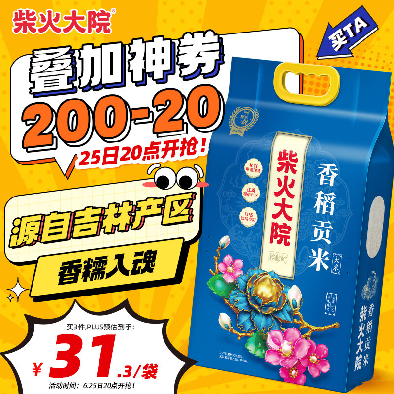 柴火大院 香稻贡米 东北大米 香米 粳米5kg/10斤