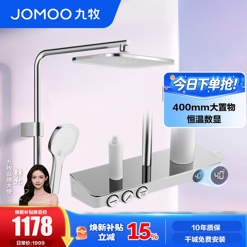 九牧（JOMOO）恒温花洒全套按键数显置物自动除垢大顶喷淋浴器套装26177