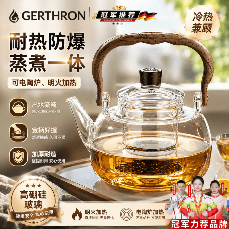 GERTHRON德国煮茶壶冠军代言玻璃新款烧水壶泡茶家用耐高温电陶围炉 【不含电陶炉】透明沐川蒸煮一体茶壶 1000ml