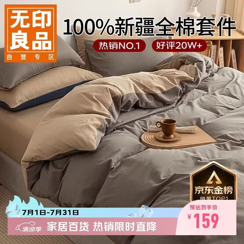 无印良品【京东金榜TOP1】100%纯棉四件套床上用品全棉床单被套200*230cm1.5/1.8米床