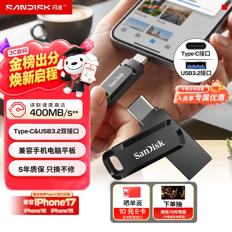 闪迪（SanDisk）256GB Type-C USB3.2 手机U盘DDC3黑色 读速高达400MB/s 自动备份 手机电脑两用 双接口大容量优盘