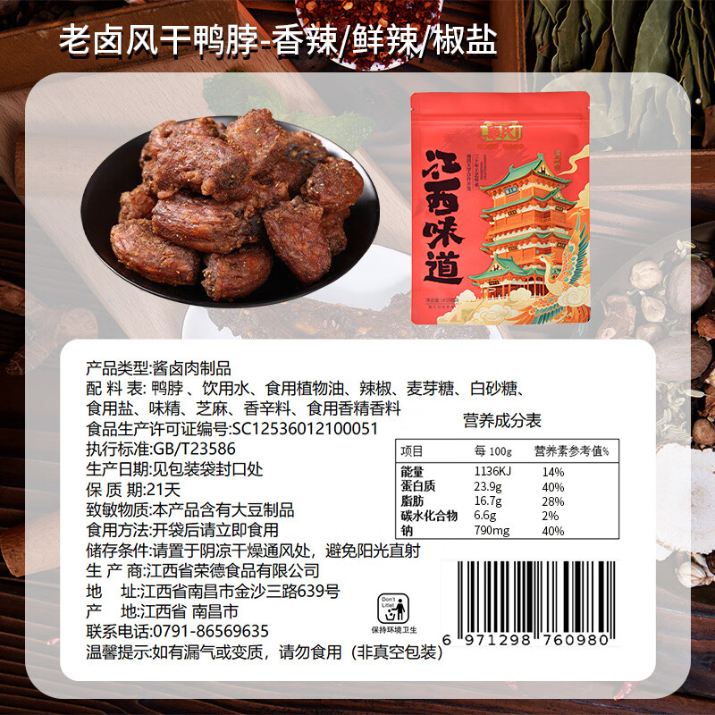 辜氏简餐定食大份鸭脖鸭锁骨鸡爪加热味道更美味江西南昌老字号特色 【热销爆款】220克香辣味鸭脖 30年南昌老字号非遗+南昌大学联合研发
