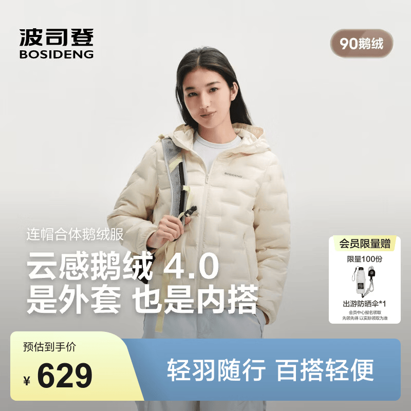 波司登（BOSIDENG）26秋新款90绒云感鹅绒连帽女羽绒服防风轻暖外套B260135034M 【店长推荐】云舞白8K7 M 165/88A 体重约110-120斤