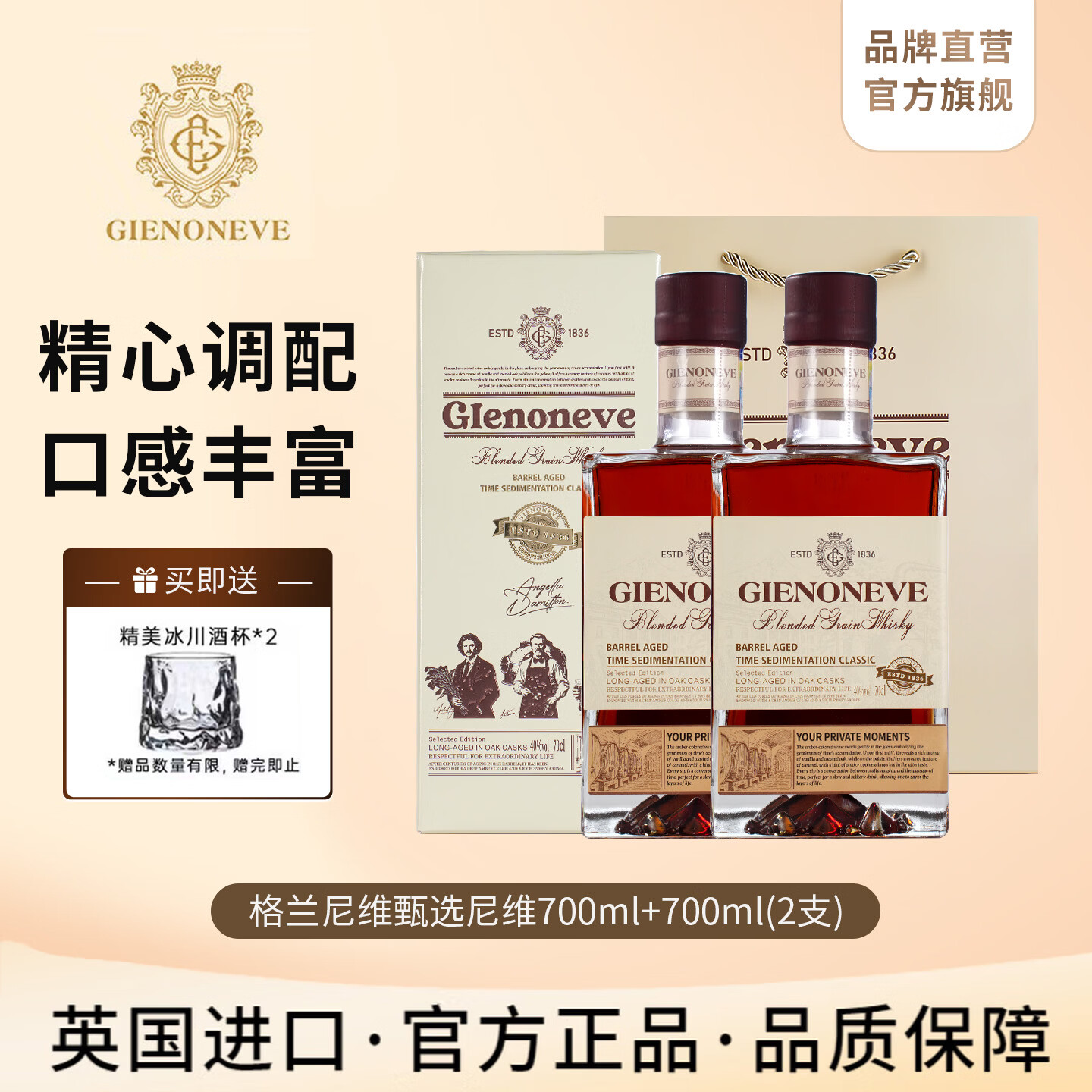 格兰尼维英国进口威士忌洋酒 创始人甄选威士忌40度700ml礼盒装调酒送礼 2瓶【店长推荐】送酒杯+礼袋礼盒