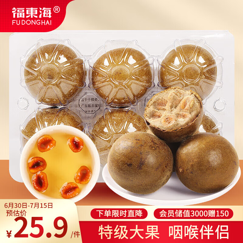 福东海 罗汉果6个/盒110g  广西永福特产罗汉果干大果 凉茶泡水喝喉茶