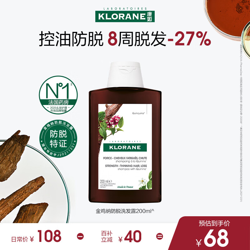 康如（KLORANE）金鸡纳防脱洗发露200ml 防断固发控油防脱发洗发水