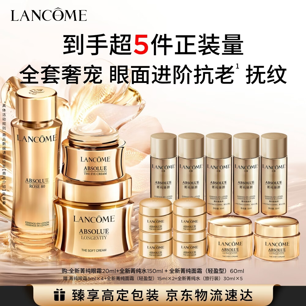 兰蔻菁纯(眼霜+水+面霜60ml)紧致滋润护肤套装护肤品礼盒生日礼物