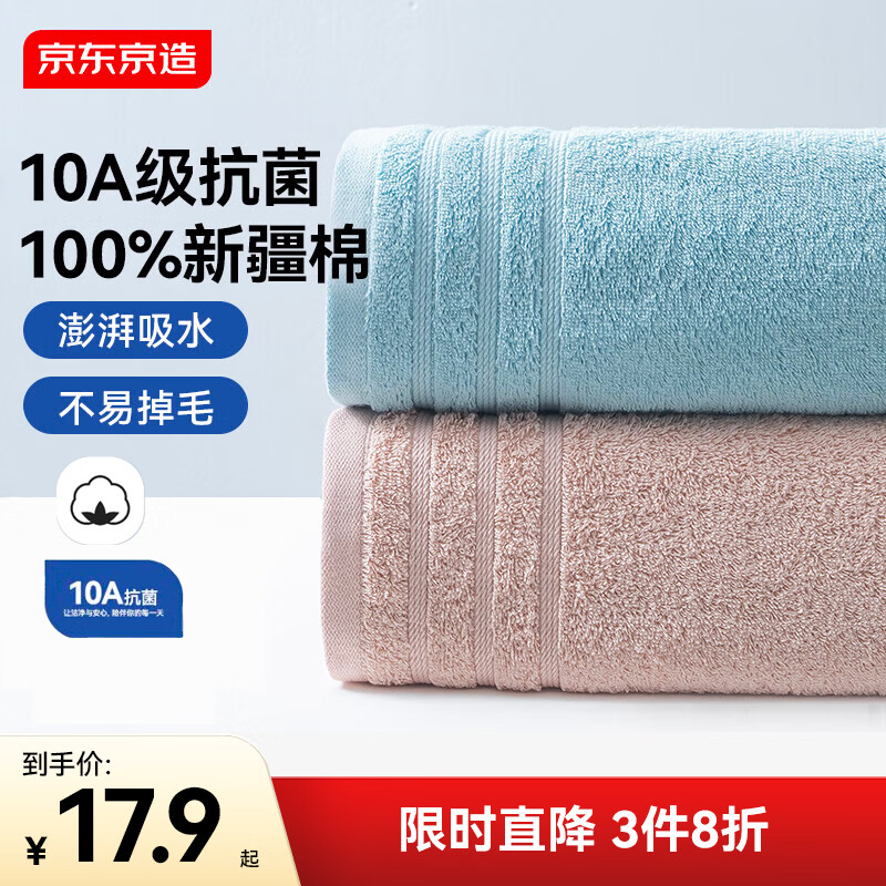 京东京造 10A抗菌100%新疆棉纯棉毛巾全棉2条装 不易掉毛吸水洗脸巾 粉+蓝