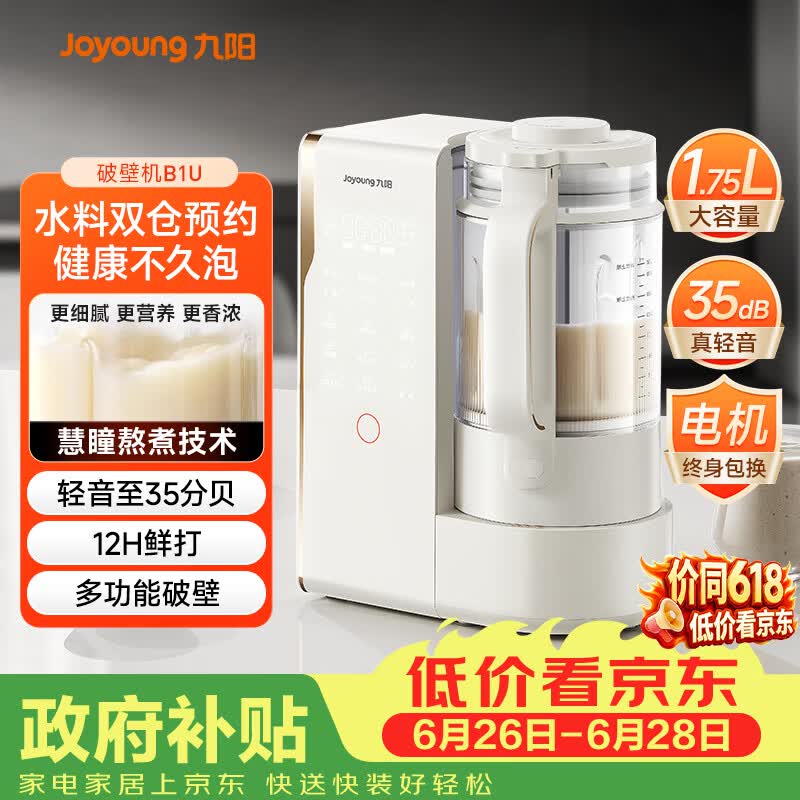 九阳（Joyoung）破壁机轻音变频破壁机家用全自动水箱榨汁豆浆机1.75L降噪料理大师 B1U国家补贴