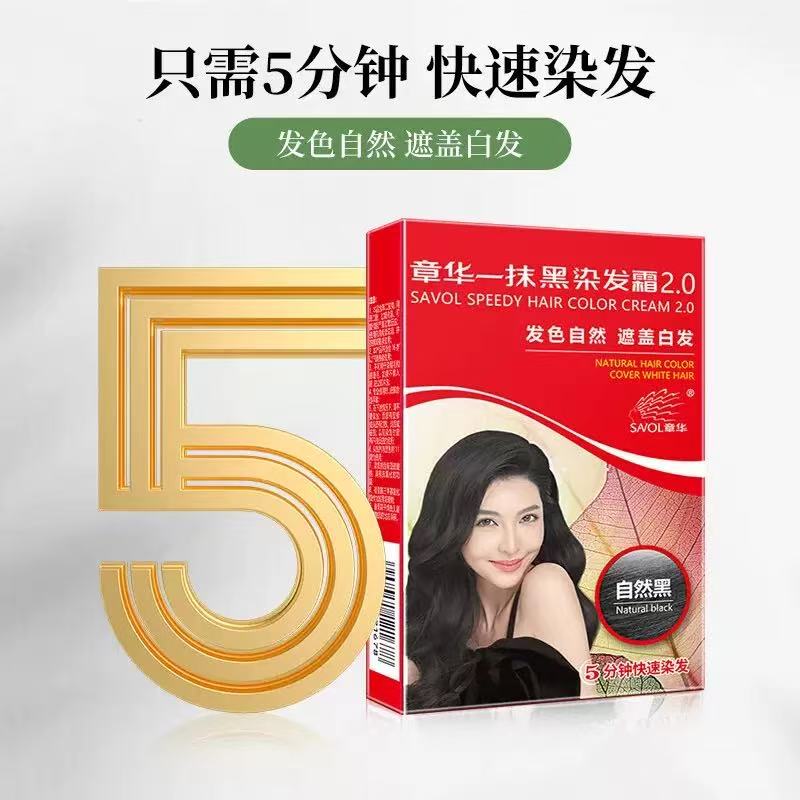 章华[5盒装]一抹黑染发剂自然黑色染发霜自己在家染 自然黑42g[5盒装]